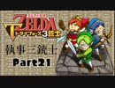 【執事がトーテム】執事三銃士 Part21【トライフォース3銃士】