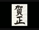 あけオーメン‼