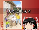 先人を取り戻せ