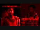 【親子でネタばれラジオ】 父と娘の THE LAST OF US RADIO #03（ヘンリー兄弟）