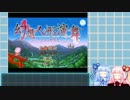 【幻想人形演舞-ユメノカケラ-】琴葉旅行記part1【ボイスロイド実況】