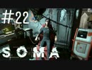 【実況】水底に潜む恐怖＃２２【SOMA】