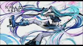 【初音ミク】欠陥人間４８１号【オリジナル曲】