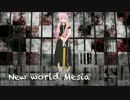 【巡音ルカ】New world Mesia【オリジナル】