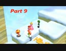 妖精を助けるまで寝れない４人がマリオ３Dワールドを実況Part ９