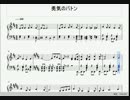 【ピアノ】結城友奈は勇者である　勇気のバトン（PV ver.）