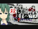 【フルボイス・ＡＤＶ式】 殺し合いハウス：ファイナル　第７話