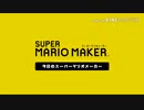 今日のスーパーマリオメーカー 「プチコンでキャラマリオ編」