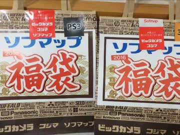 【初投稿】福袋開封してみた！【２０１６】