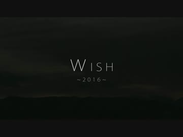 WISH ~2016~ / takaaki 【インストオリジナル】