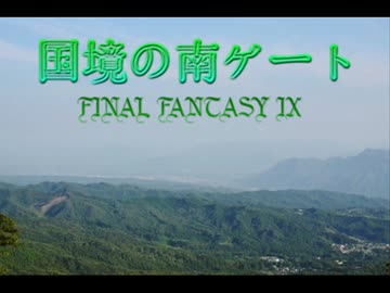 国境の南ゲート-2016 HAL Dream RMX-