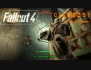 Fallout 4 C．I．A．で往こう！Part11―潜入　サウガス製鉄所―