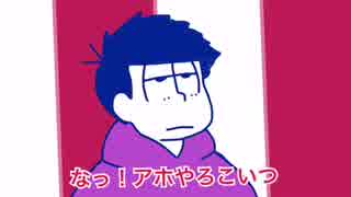 【手描き】五男でうんちょこちょこ【おそ松さん】