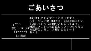 またまた・少年は音ゲー神曲を辿る ～音ゲーメドレー～