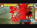 【戦国大戦】飛t…肉テリーでのんびり正1DVS忠友義烈その54