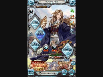 空の果てまでグラブル実況 part 86