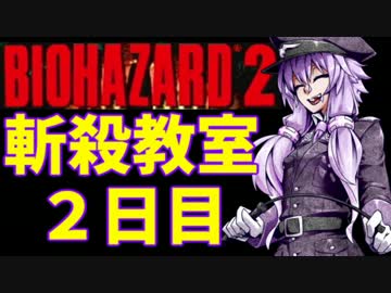 【ノーダメ＆ナイフ殲滅】ゆかり先生がラクーンシティにやって来た！02