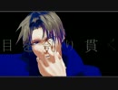 【MMD刀剣乱舞】アウターサイエンス【へし切長谷部】