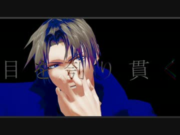 【MMD刀剣乱舞】アウターサイエンス【へし切長谷部】