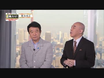 【元旦SP】青山＆百田特別対談「憲法改正」