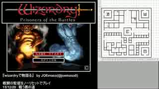 『wizardryで物語る 2』 day33-1