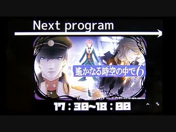 【舞台】舞台化記念特番 第二弾【遙かなる時空の中で6】