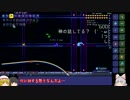 【Terraria】てらりあえきすぱーと part38【ゆっくり実況】