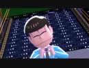 【MMDおそ松さん】お願い！松デレラ