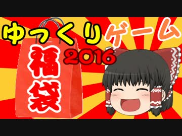 【2016】 プレステソフト30本　福袋　開封動画　【ゆっくり解説】