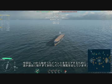【WoWS】[Tier5 空母]瑞鳳　字幕解説プレイ動画 その3