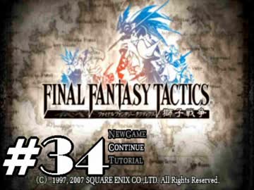 【実況】誰も死なない獅子戦争【Final Fantasy Tactics】 part34