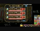 乖離性ミリオンアーサー ソロ(2職)で超弩級実況プレイ ダークドラゴン