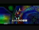 【超絶マイペース実況】3DS無いから64で！【ムジュラの仮面】56日目