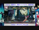 【電撃FCI】 12/14 第23回船橋ファンファン定例大会 「家庭版発売前SP｣ part1