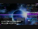 【ゆっくり解説】AI War入門 ロビー設定編