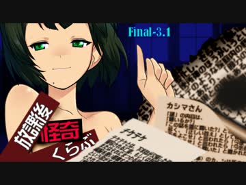 【卓 M@s】876プロが放課後怪奇くらぶを遊ぶようです FINAL-3.1