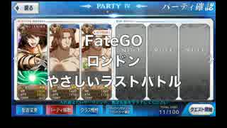 Fate Grand Order ヘラクレス疑似単騎っぽく ゲーティア戦 Fate Grand Order ニコニコ動画のニコッター