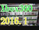 【2016 Video Game Collection】Xbox360のゲームコレクション紹介動画