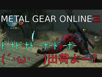 【MGO3】元GP1位スナイパーの奮闘記 part.20(後半)