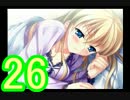 【D.C.Ⅱp.s.】こそばゆく実況プレイ【エリカ・ムラサキ編】part26