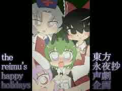 【Touhou Voice Drama】 The Reimu's Happy Holidays (English Subs)