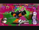 ゆかりんクラー9（スプラトゥーン・スプリンクラー実況）