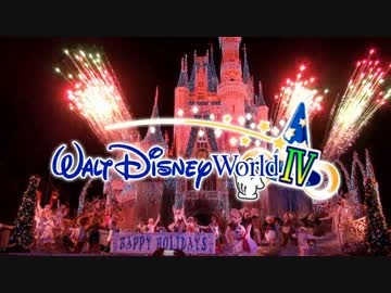 Walt Disney Worldへの旅Ⅳ