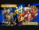 【ﾍﾀﾚ】戦国大戦Ver3.10J【サテライト】370回