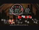 【実況】都市伝説殺人事件＿File.1