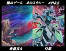 【遊戯王】闇のゲームホロスタシー　#218.5 ユーゴ（）対決！SR VS SR