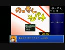 のーきんソロパート 本編？のみRTA 13:06