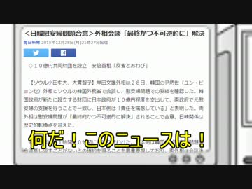 日韓合意!安倍さんグッジョブ
