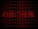 【哥欲祟２】助けて̛̼͔̣̲͙͋ͪͣͦ͑̍ͅ誰か̧͇̼͈̃͊͟ 　終