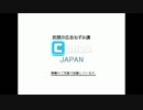 Collab JAPAN「こだまでしょうか」